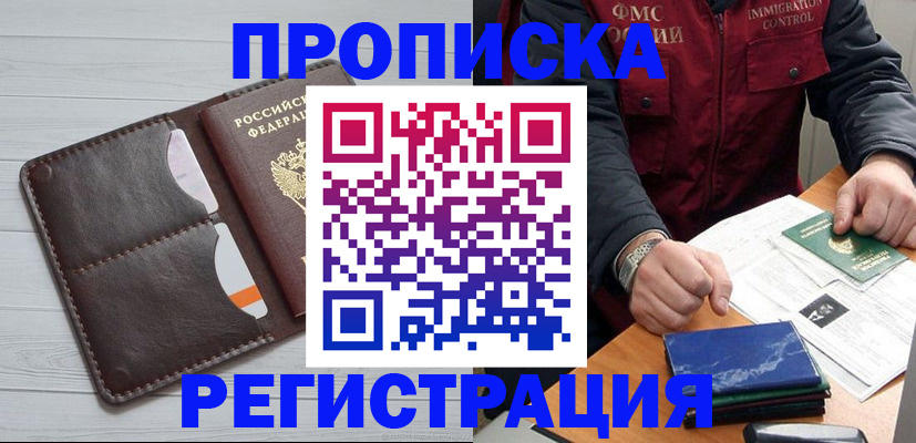 прописка 2025 в Снежинске
